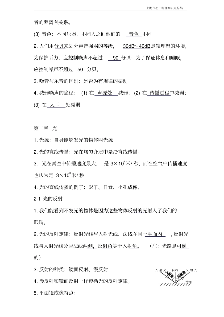 沪教版初中物理全部知识点总结良心出品必属精品_第3页