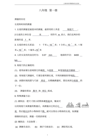 沪教版初中物理全部知识点总结良心出品必属精品