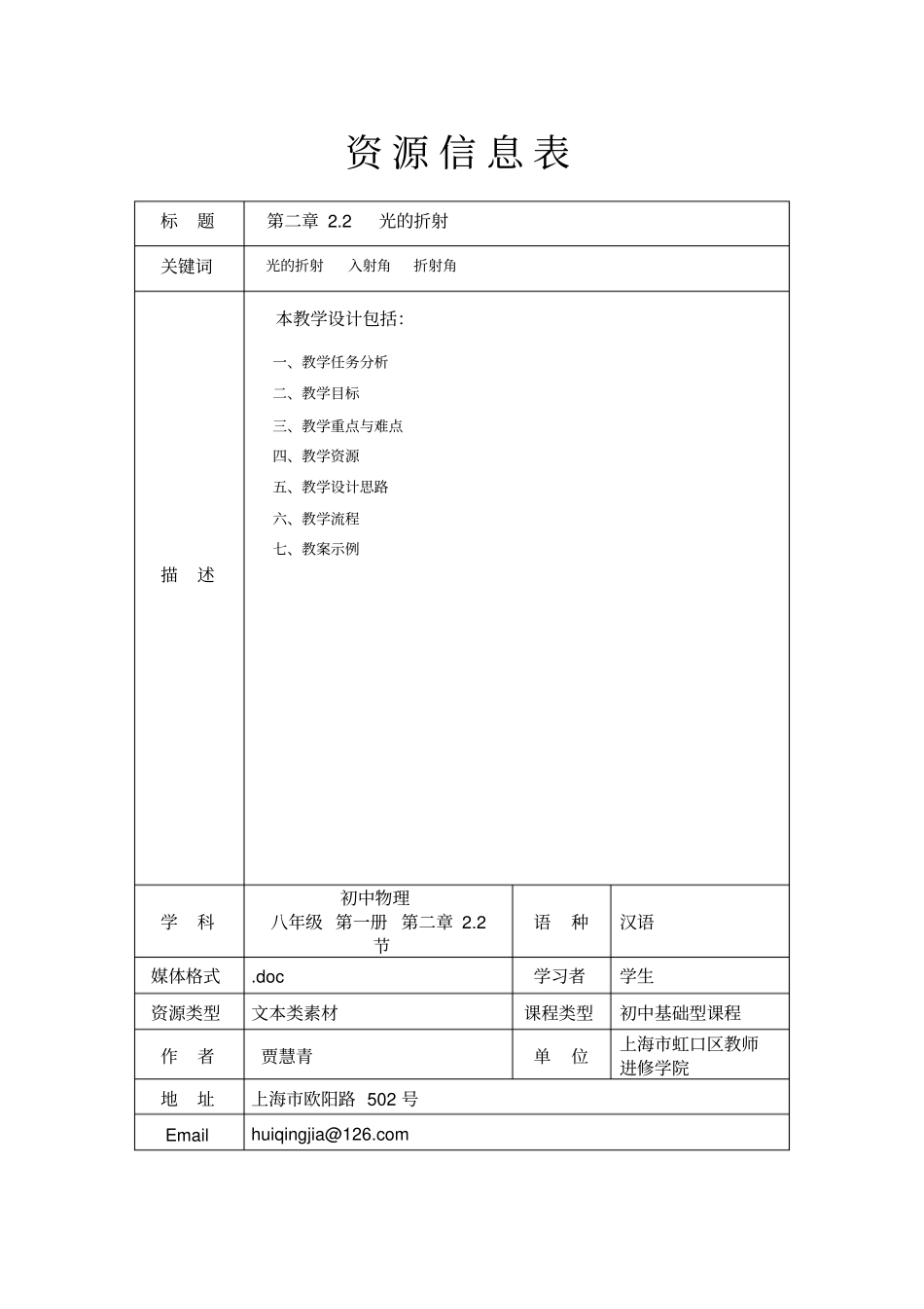 沪教版初中物理光的折射教学设计_第1页