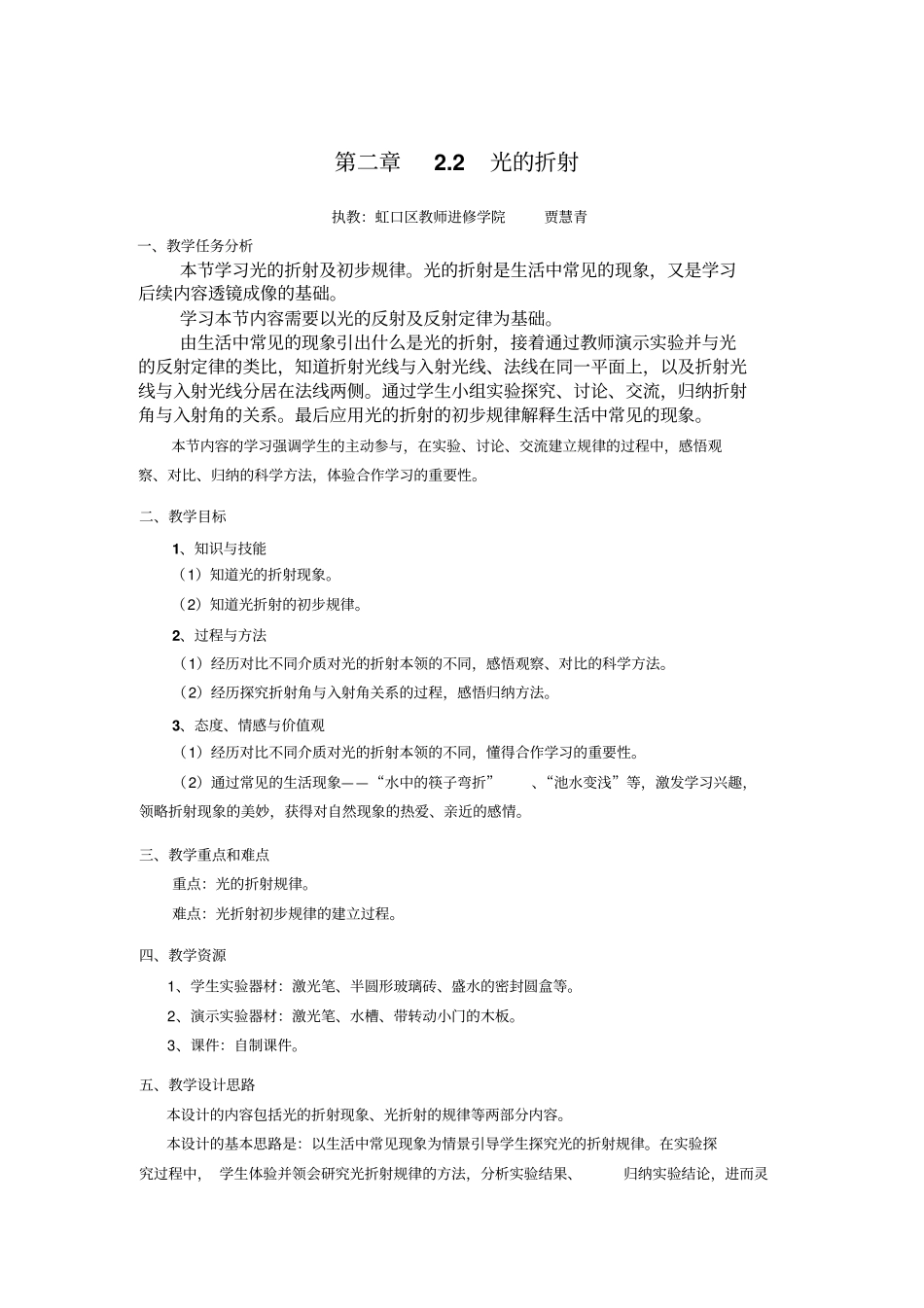 沪教版初中物理光的折射教学设计_第2页