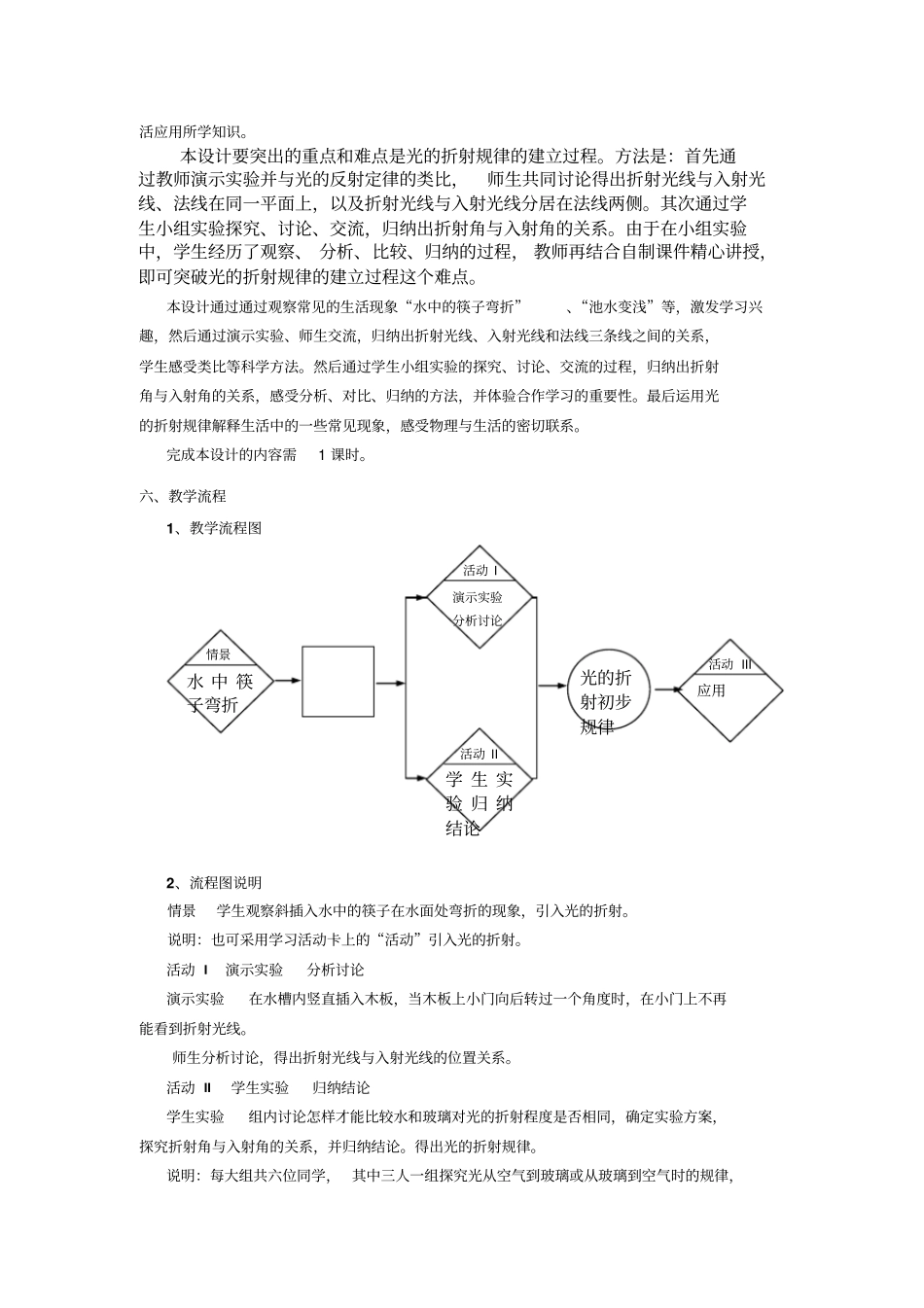 沪教版初中物理光的折射教学设计_第3页