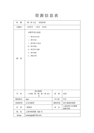 沪教版初中物理光的折射教学设计