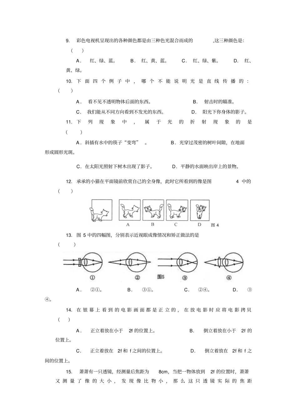 沪教版初中物理光章节测验卷及参考答案_第2页