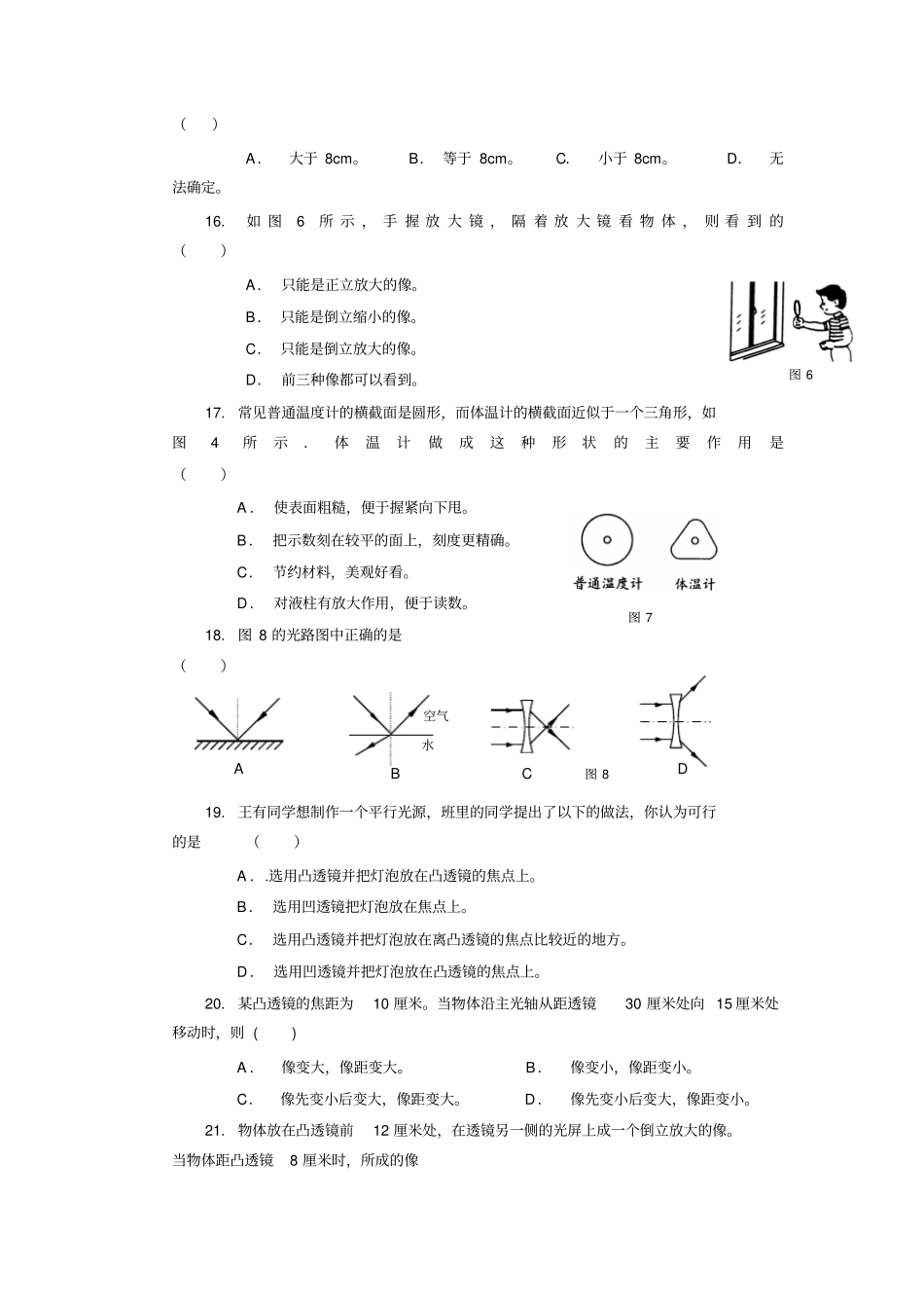 沪教版初中物理光章节测验卷及参考答案_第3页