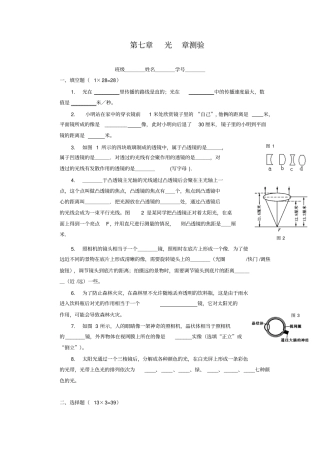 沪教版初中物理光章节测验卷及参考答案