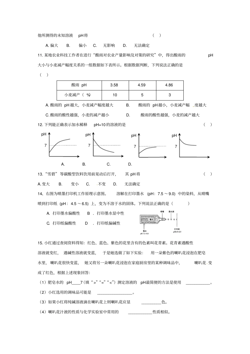 沪教版初中化学--溶液的酸碱性同步测试题含答案_第2页