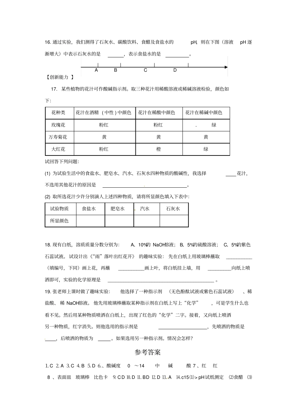 沪教版初中化学--溶液的酸碱性同步测试题含答案_第3页