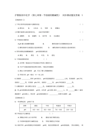 沪教版初中化学--溶液的酸碱性同步测试题含答案