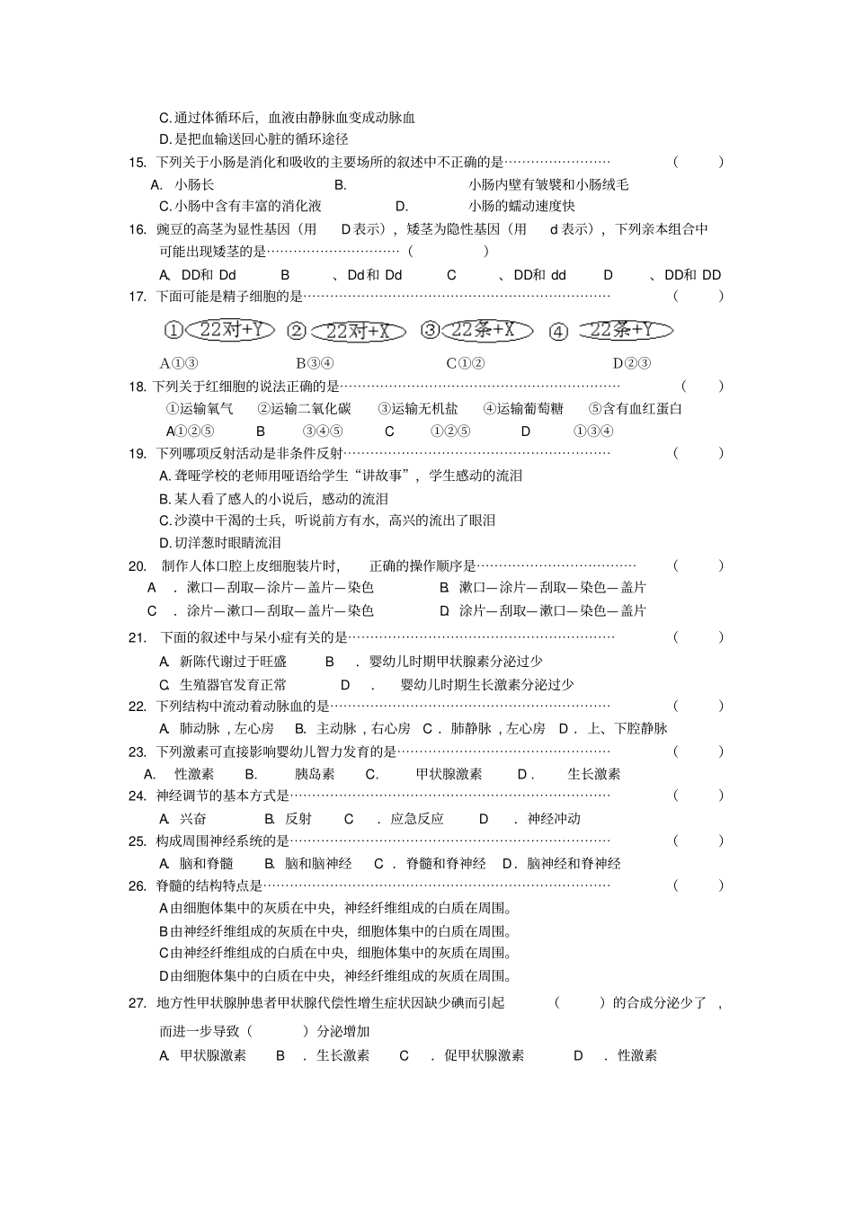 沪教版初中科学八年级下册生命科学期终考试试卷_第2页