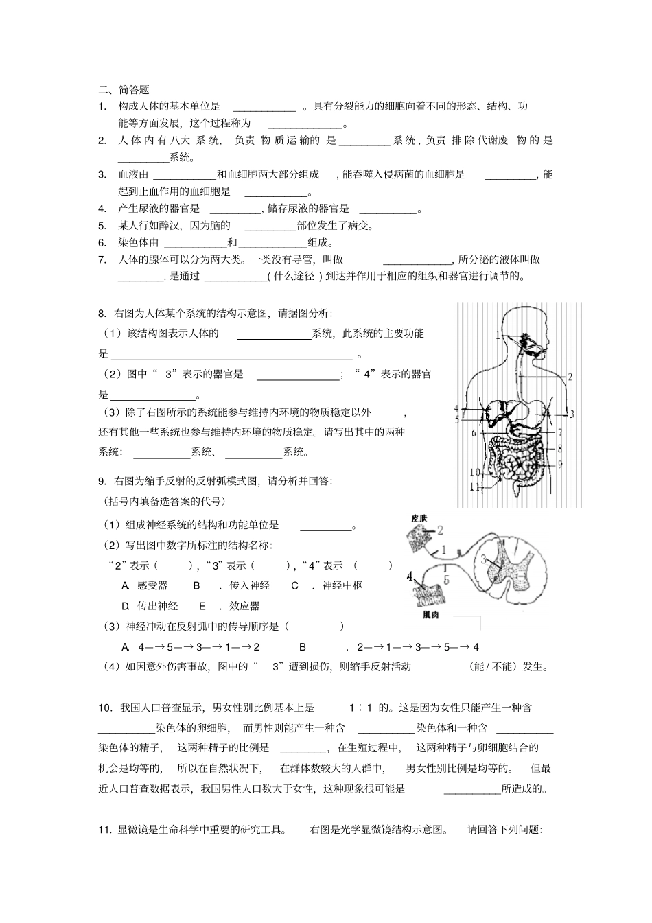 沪教版初中科学八年级下册生命科学期终考试试卷_第3页