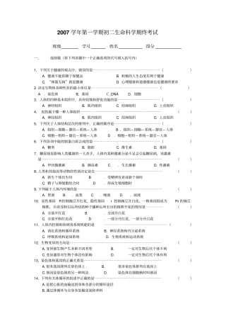 沪教版初中科学八年级下册生命科学期终考试试卷