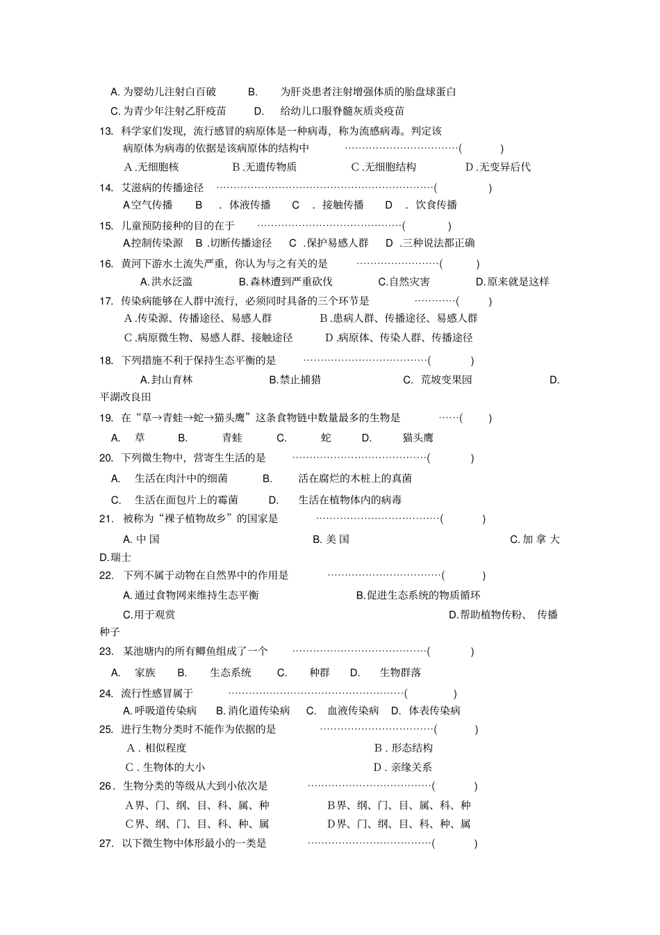 沪教版初中生命科学八年级初二第二学期期终考试试卷_第2页