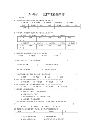 沪教版初中生命科学八年级下生物的主要类群复习练习卷