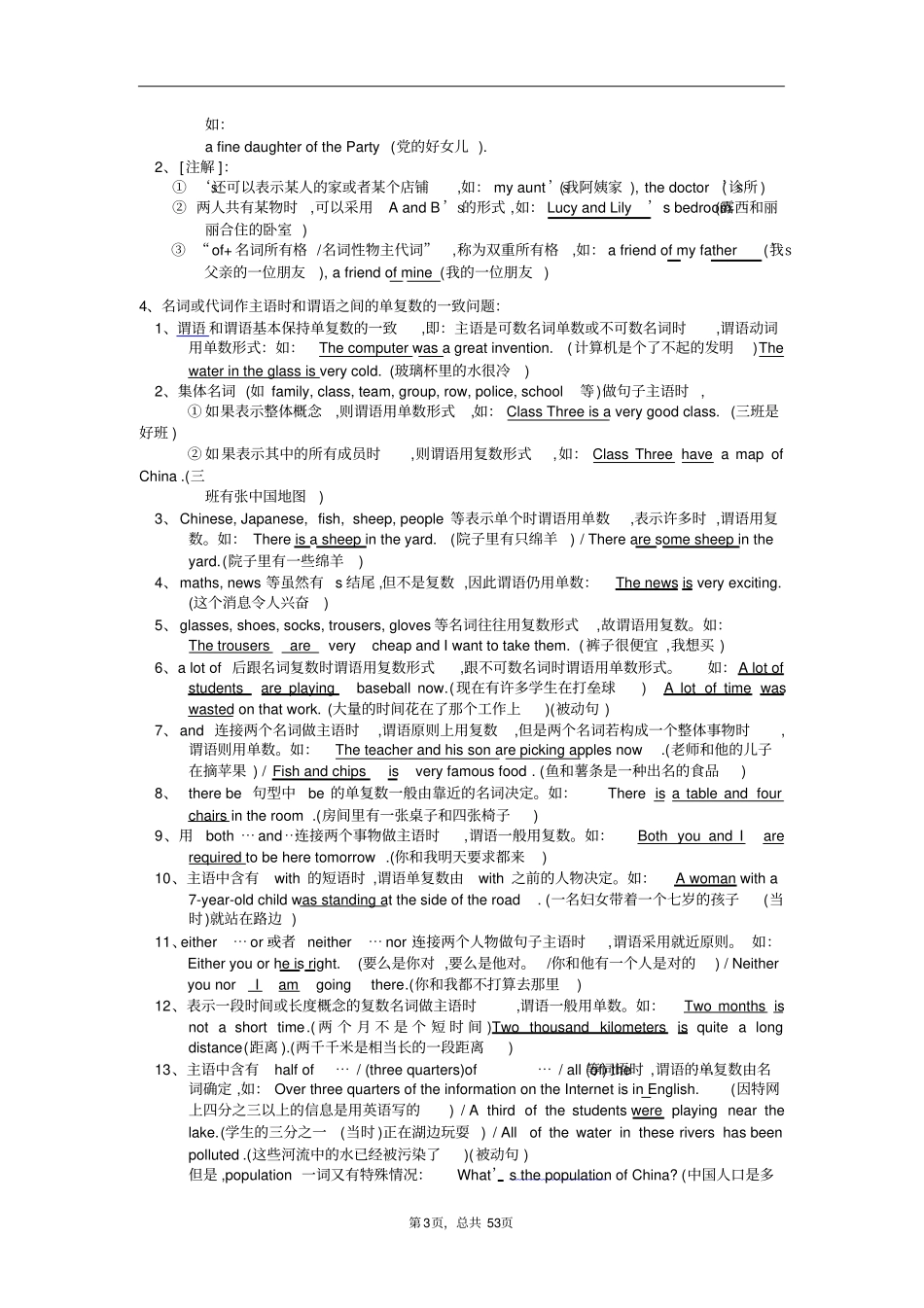 沪教版初中英语语法大全modified,推荐文档_第3页