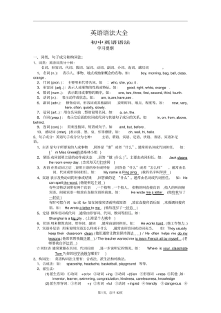沪教版初中英语语法大全modified,推荐文档