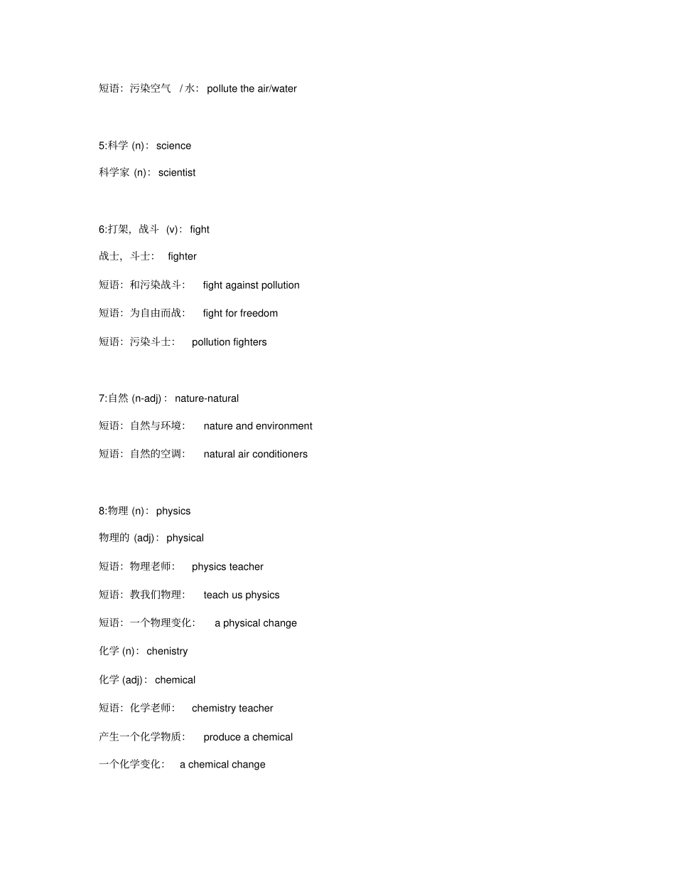 沪教版初二下英语知识点笔记最全整理例句和短语_第2页