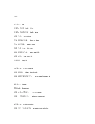 沪教版初二下英语知识点笔记最全整理例句和短语