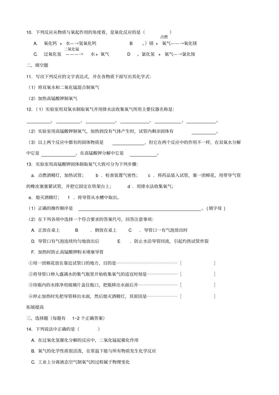 沪教版化学九年级上册2性质活泼的氧气同步练习含答案_第2页