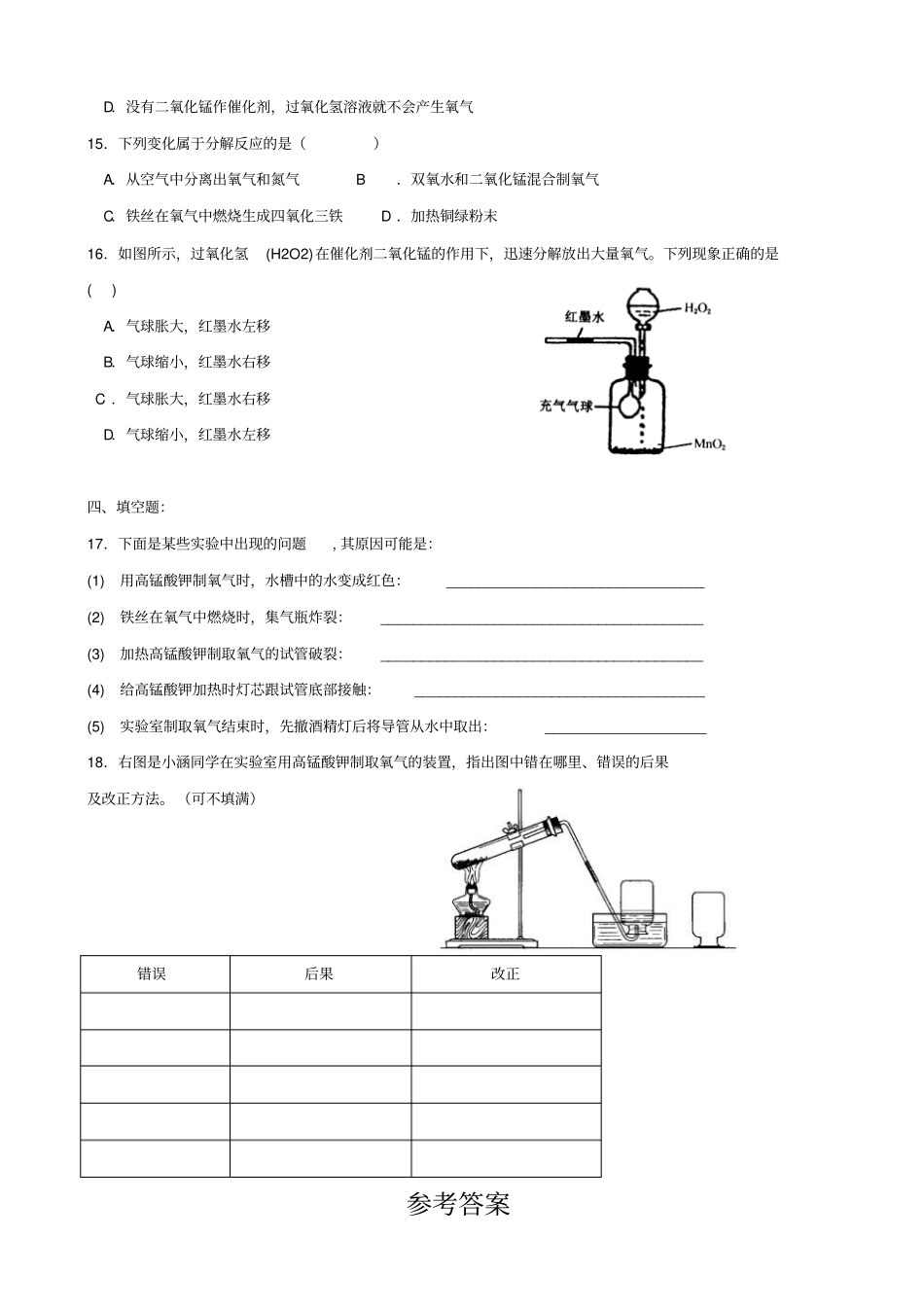 沪教版化学九年级上册2性质活泼的氧气同步练习含答案_第3页