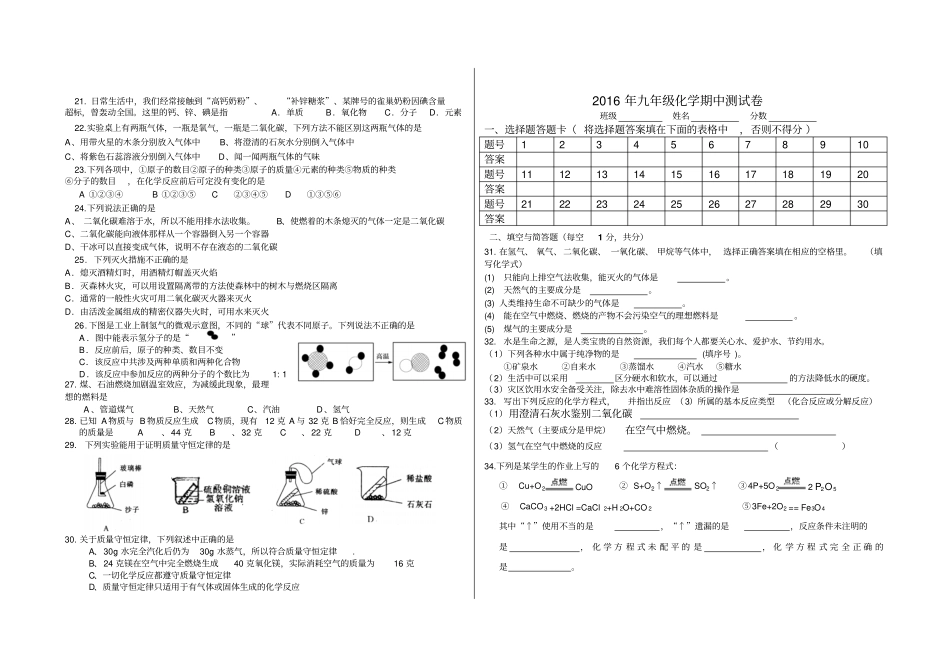 沪教版化学九年级上册4章总复习测试卷含有答案_第2页