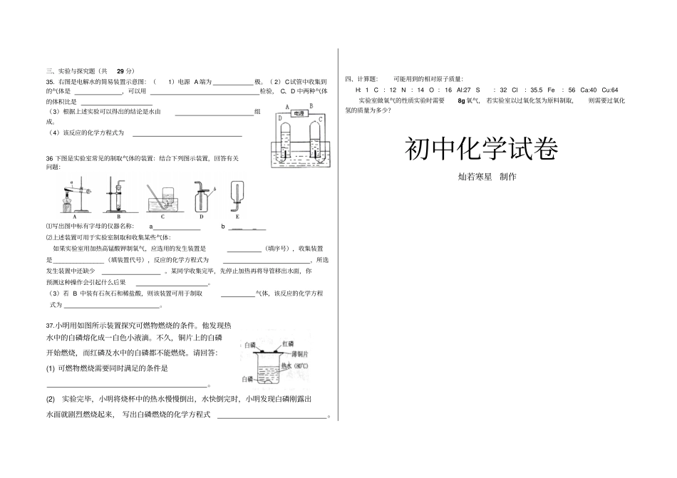 沪教版化学九年级上册4章总复习测试卷含有答案_第3页