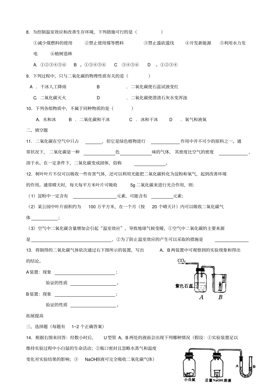 沪教版化学九年级上册3奇妙的二氧化碳同步练习含答案_第2页