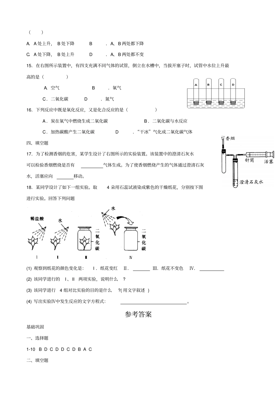 沪教版化学九年级上册3奇妙的二氧化碳同步练习含答案_第3页