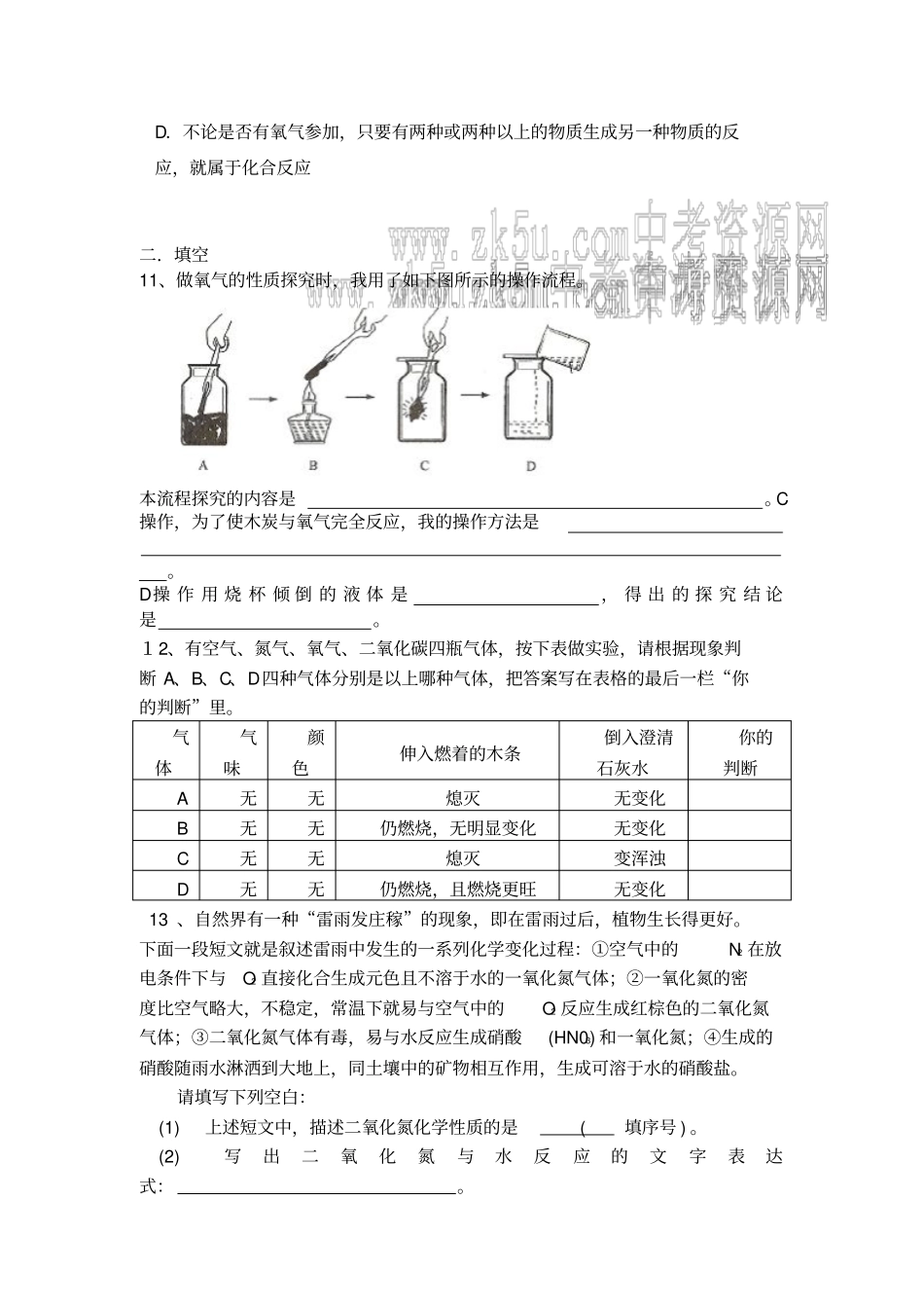 沪教版化学九年级上册基础试验1氧气的性质和用途测试题_第2页
