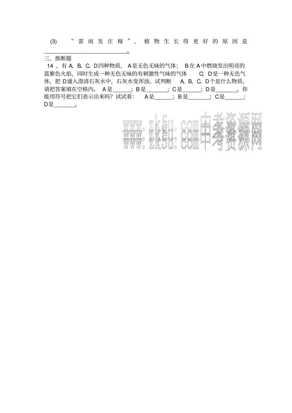 沪教版化学九年级上册基础试验1氧气的性质和用途测试题_第3页