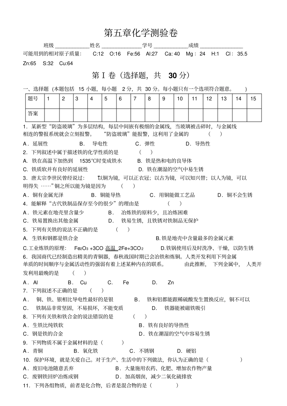 沪教版化学九年级上册化学测验卷_第1页