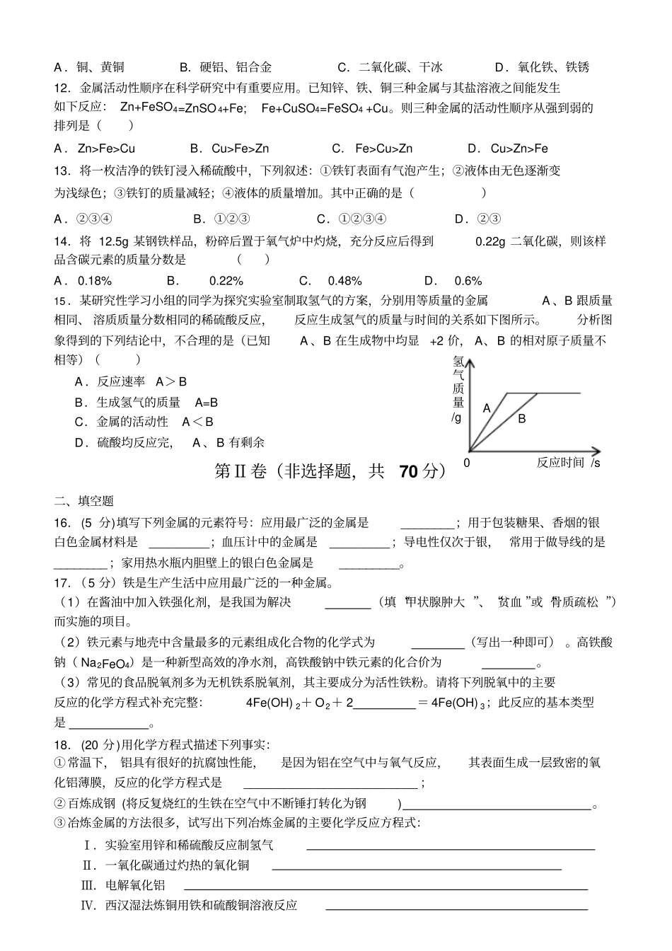 沪教版化学九年级上册化学测验卷_第2页