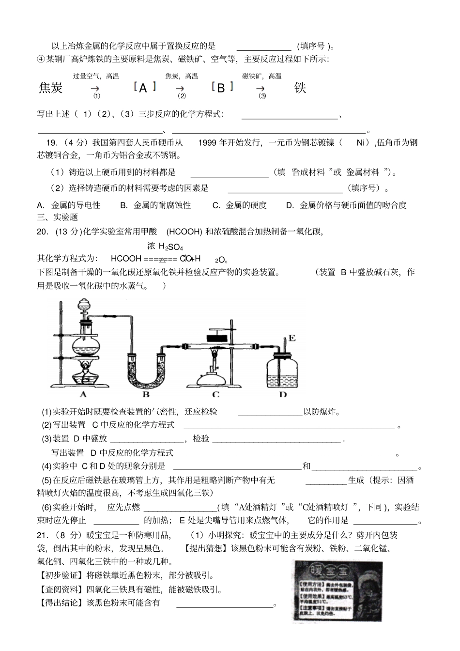 沪教版化学九年级上册化学测验卷_第3页
