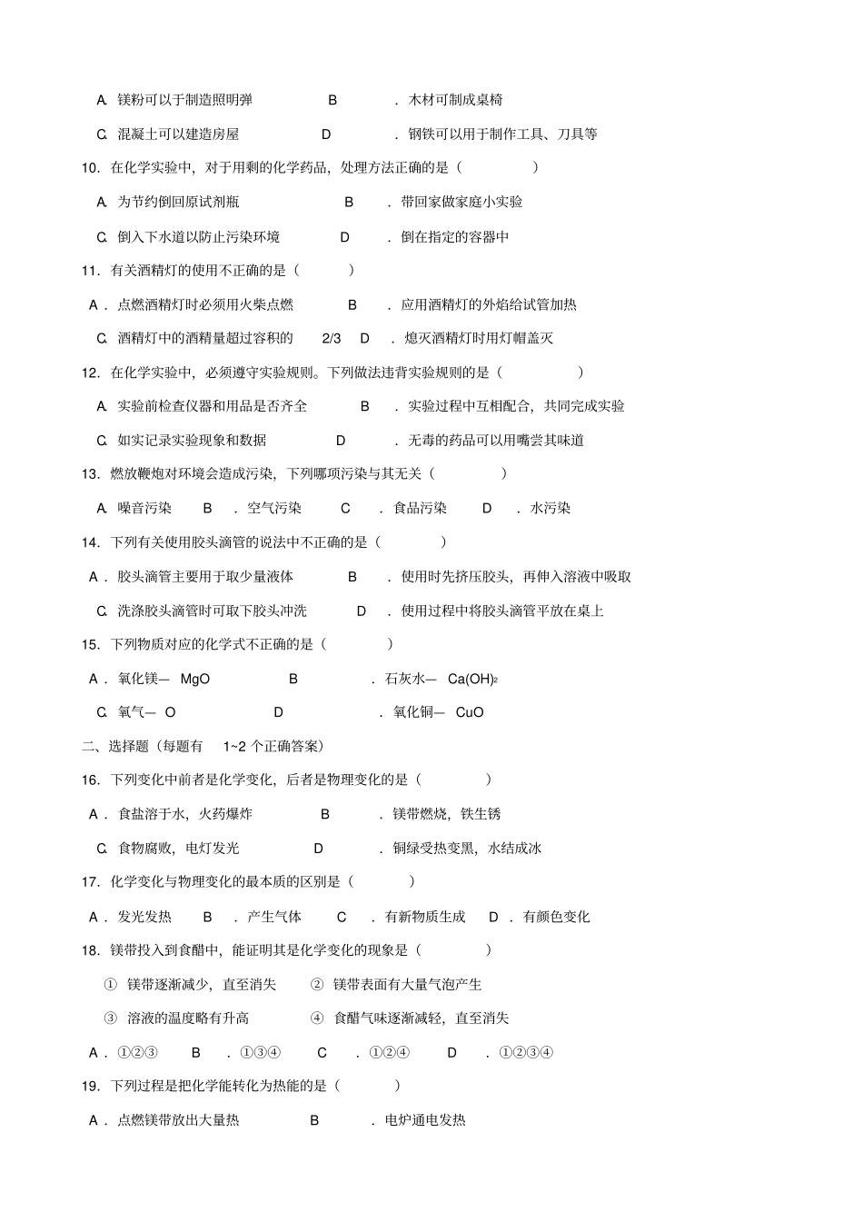 沪教版化学九年级上册开启化学之门同步练习含答案_第2页