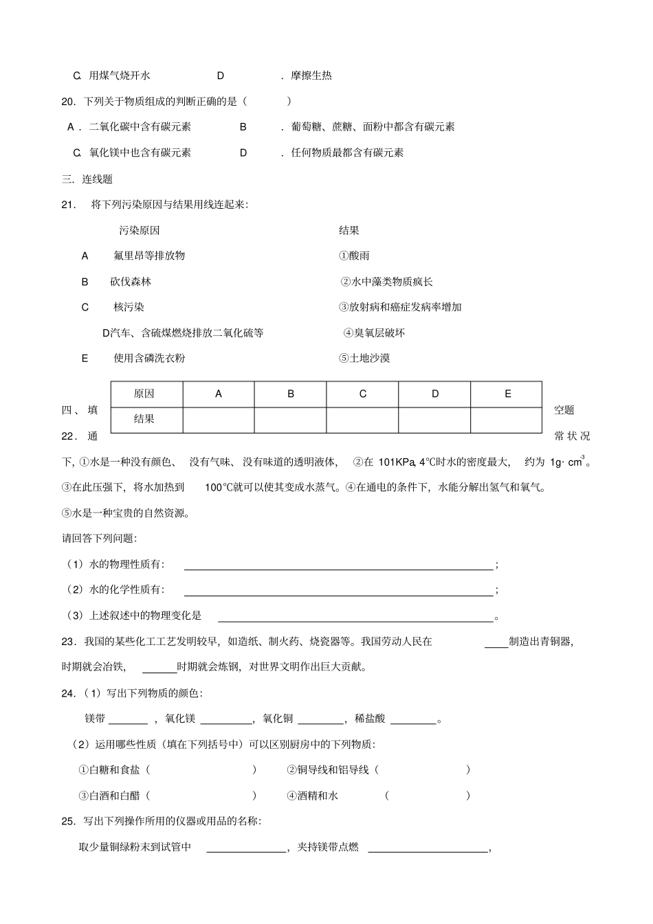 沪教版化学九年级上册开启化学之门同步练习含答案_第3页