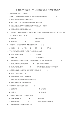沪教版化学九年级上册开启化学之门同步练习含答案