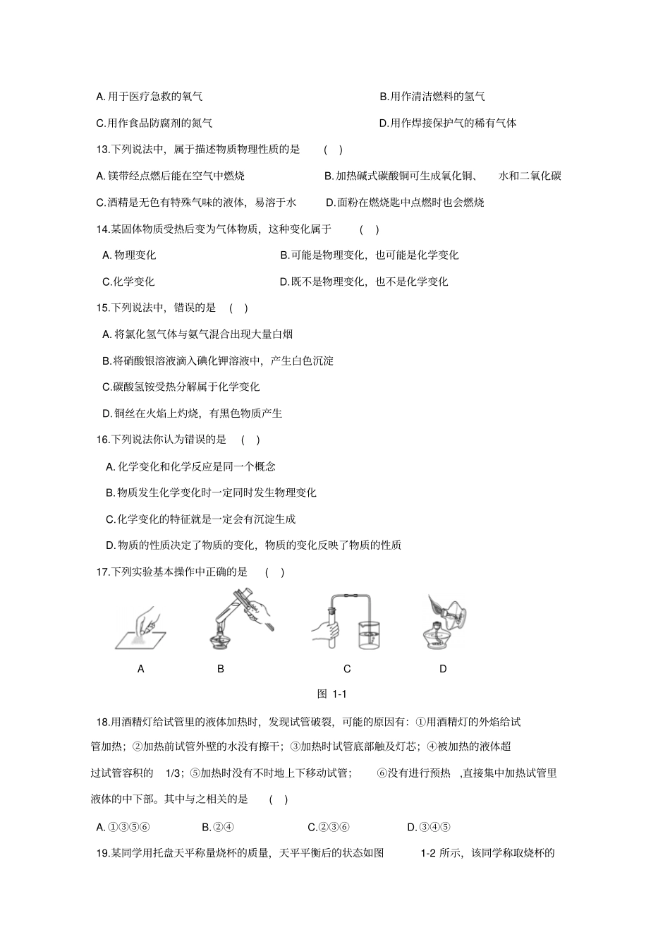 沪教版化学九年级上册开启化学之门测试卷60分钟,100分_第2页