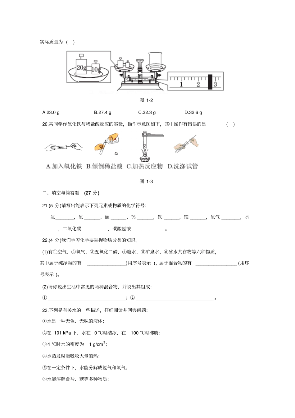 沪教版化学九年级上册开启化学之门测试卷60分钟,100分_第3页