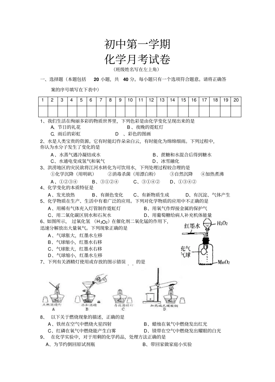 沪教版化学九年级上册月考试卷_第1页