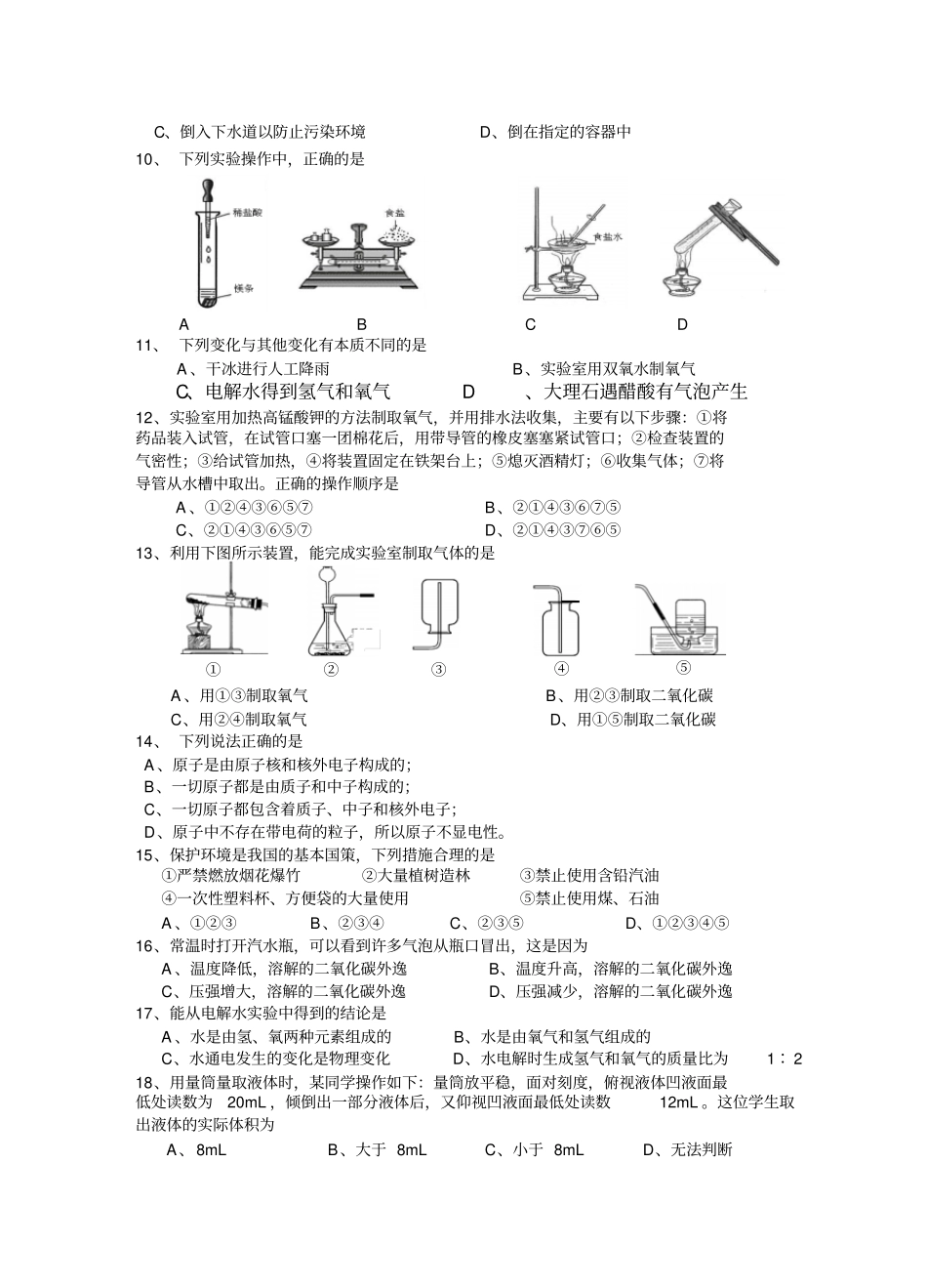 沪教版化学九年级上册月考试卷_第2页