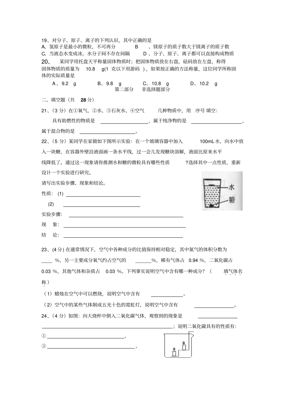 沪教版化学九年级上册月考试卷_第3页