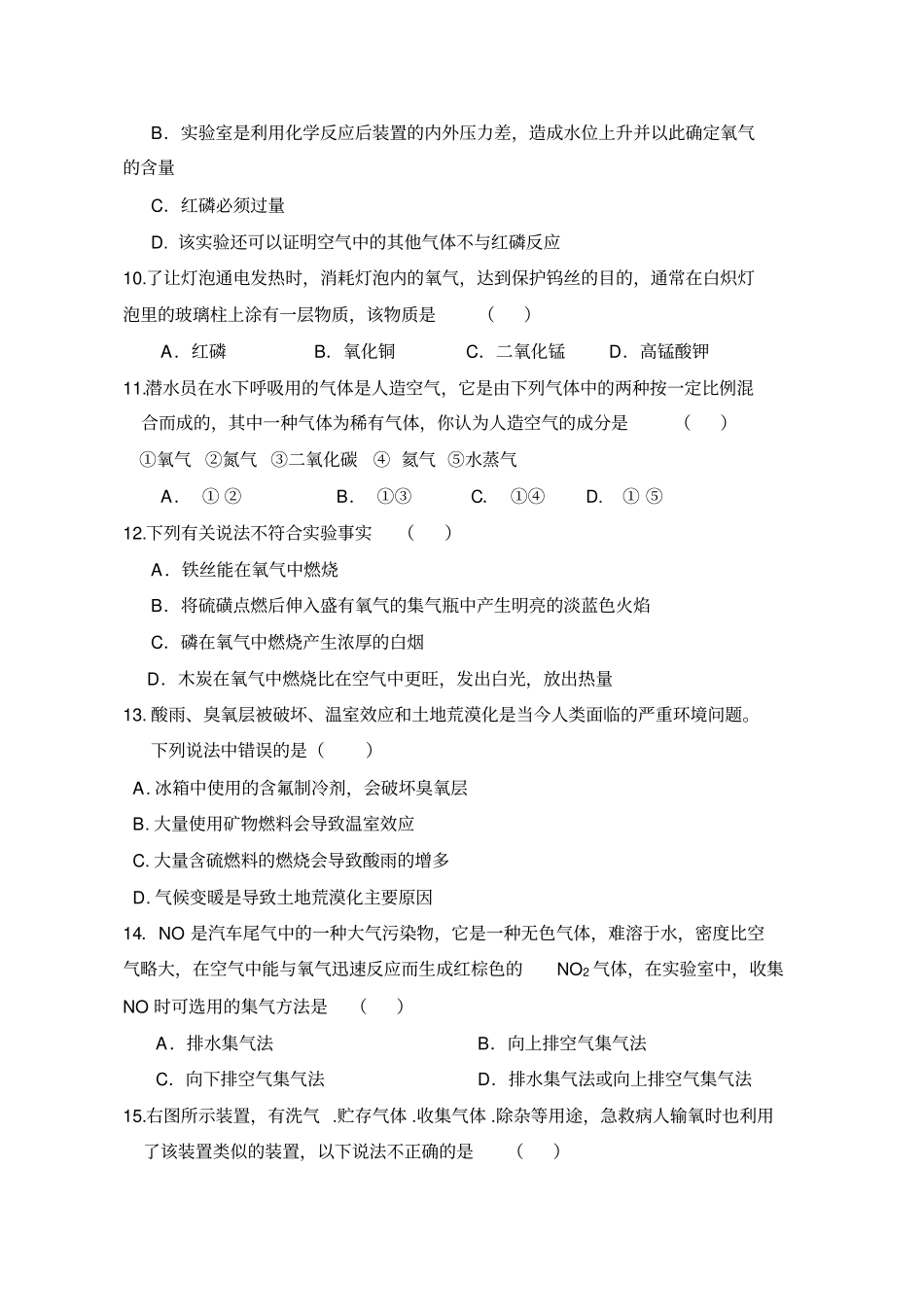 沪教版化学九年级上册月考化学试卷_第2页