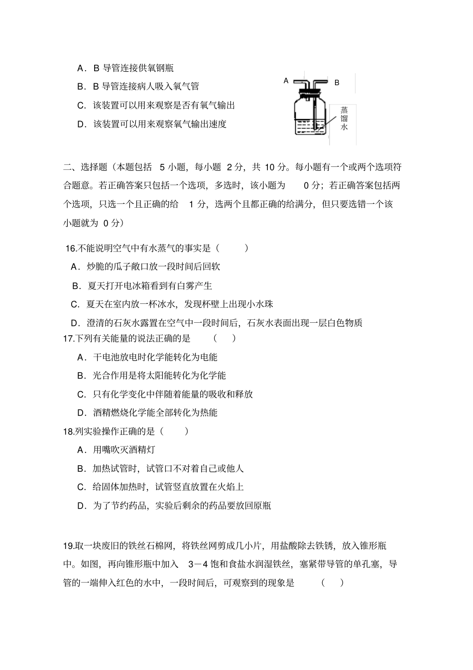 沪教版化学九年级上册月考化学试卷_第3页