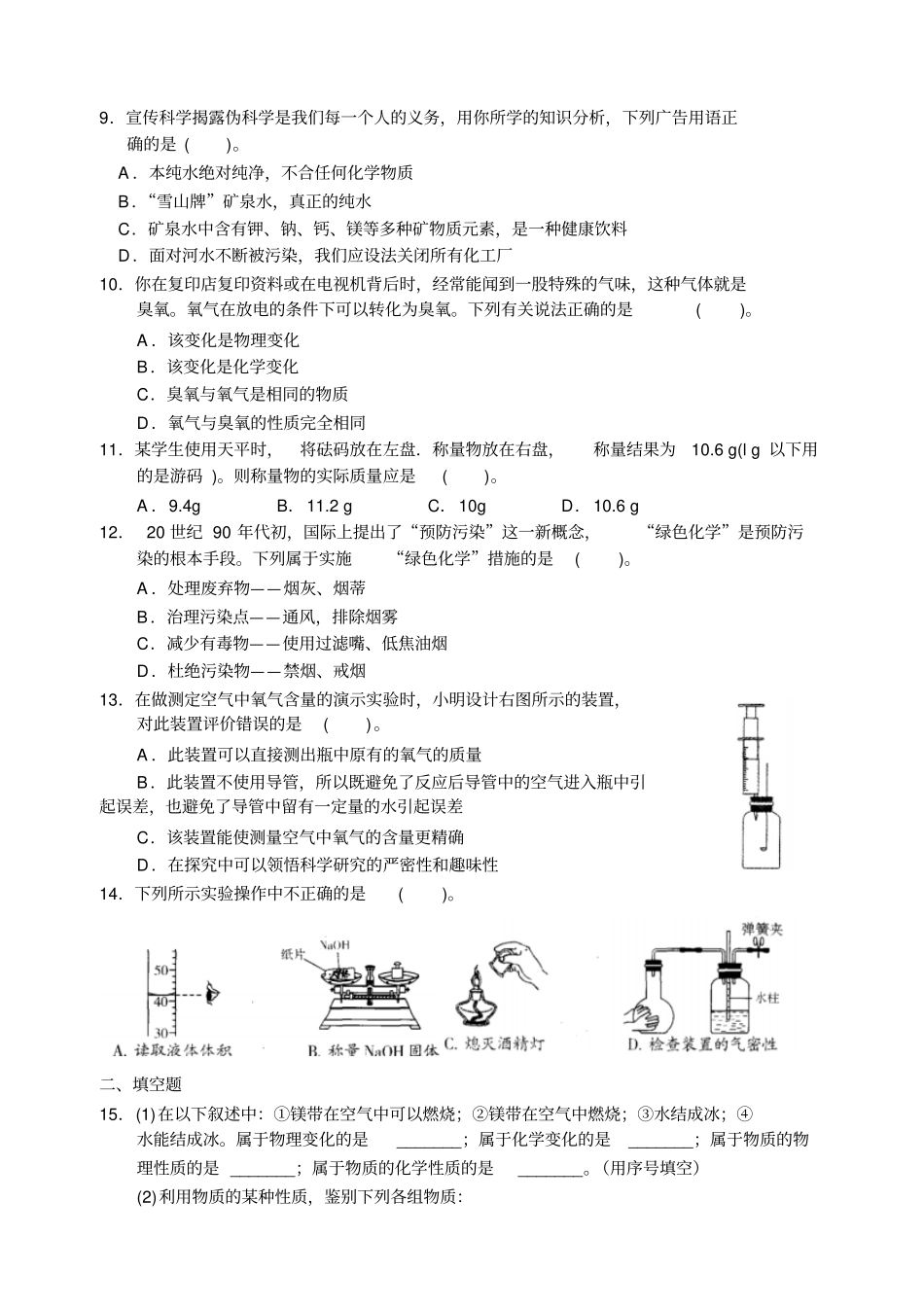沪教版化学九年级上册开启化学之门综合提优卷_第2页