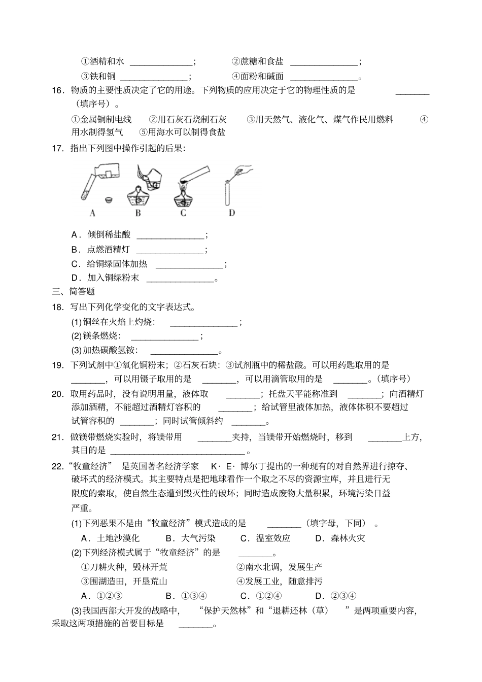 沪教版化学九年级上册开启化学之门综合提优卷_第3页