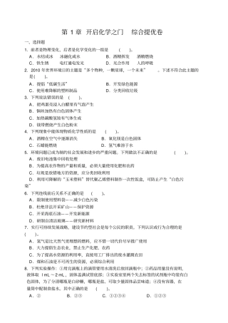 沪教版化学九年级上册开启化学之门综合提优卷