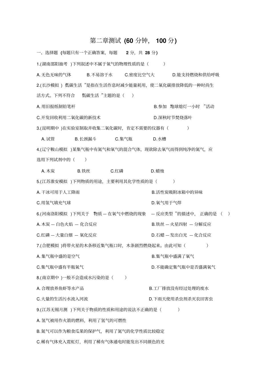 沪教版化学九年级上册测试60分钟,100分_第1页