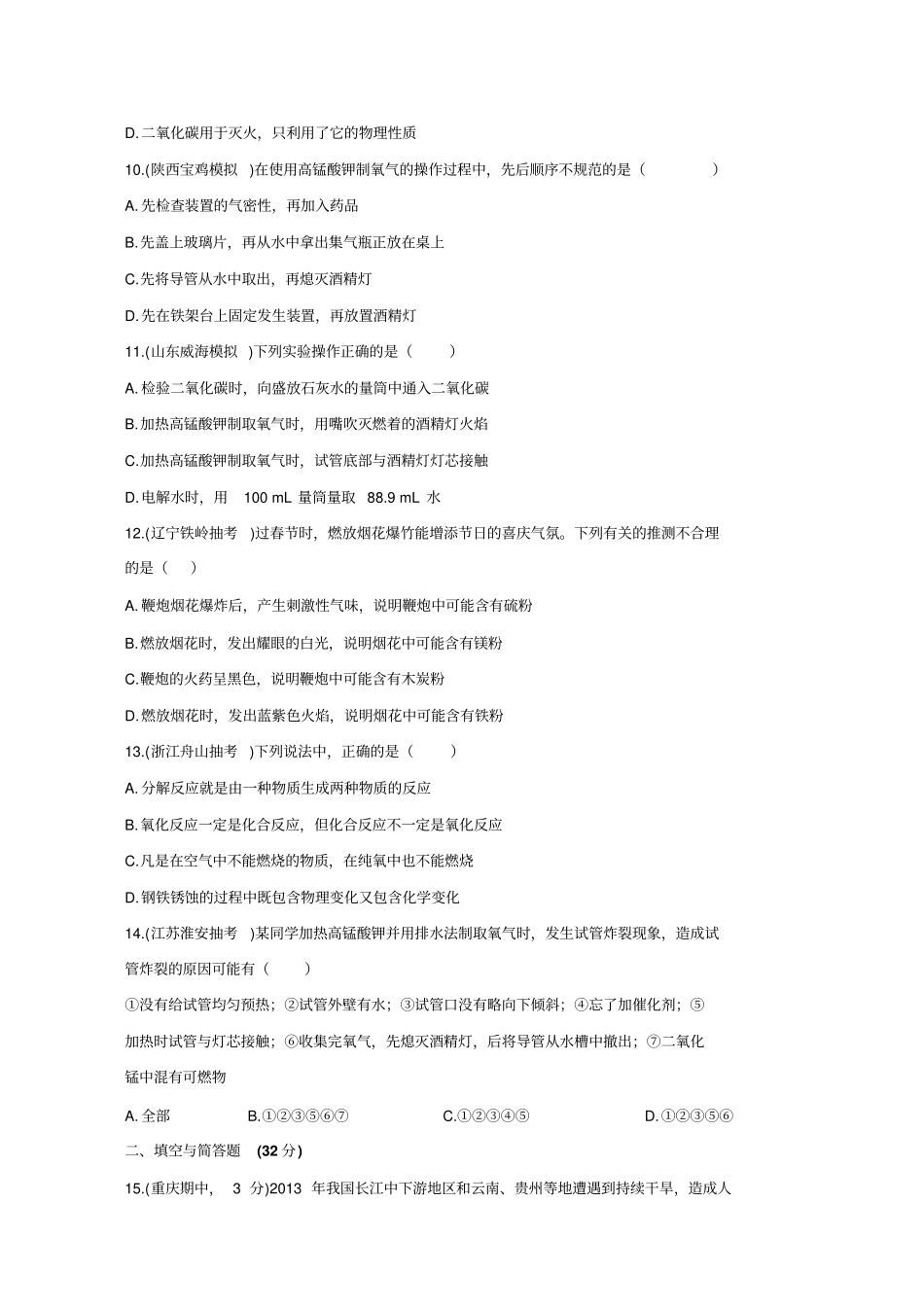 沪教版化学九年级上册测试60分钟,100分_第2页
