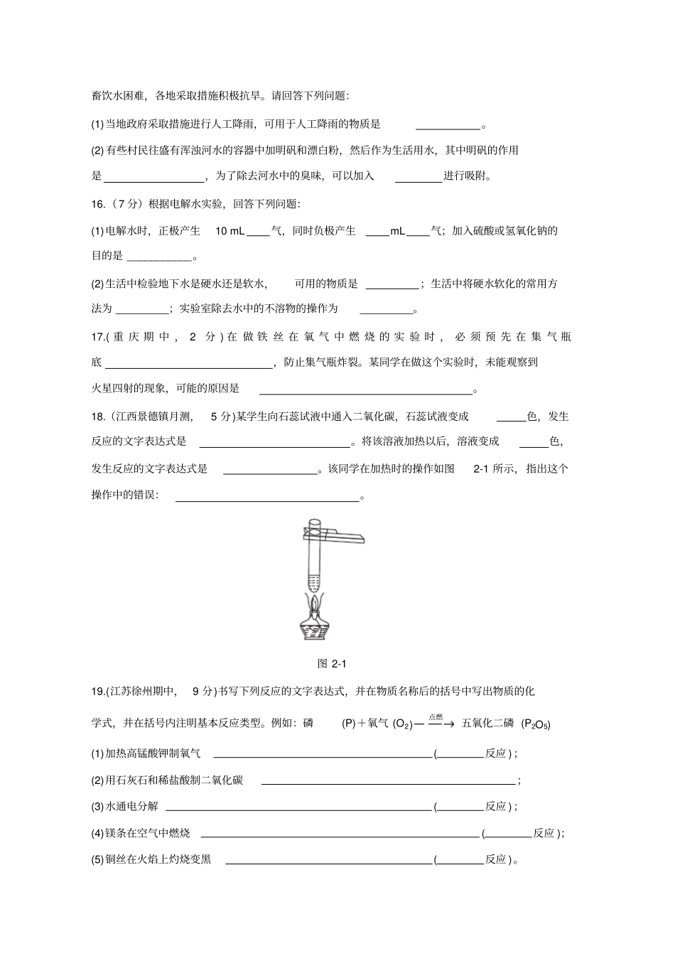 沪教版化学九年级上册测试60分钟,100分_第3页
