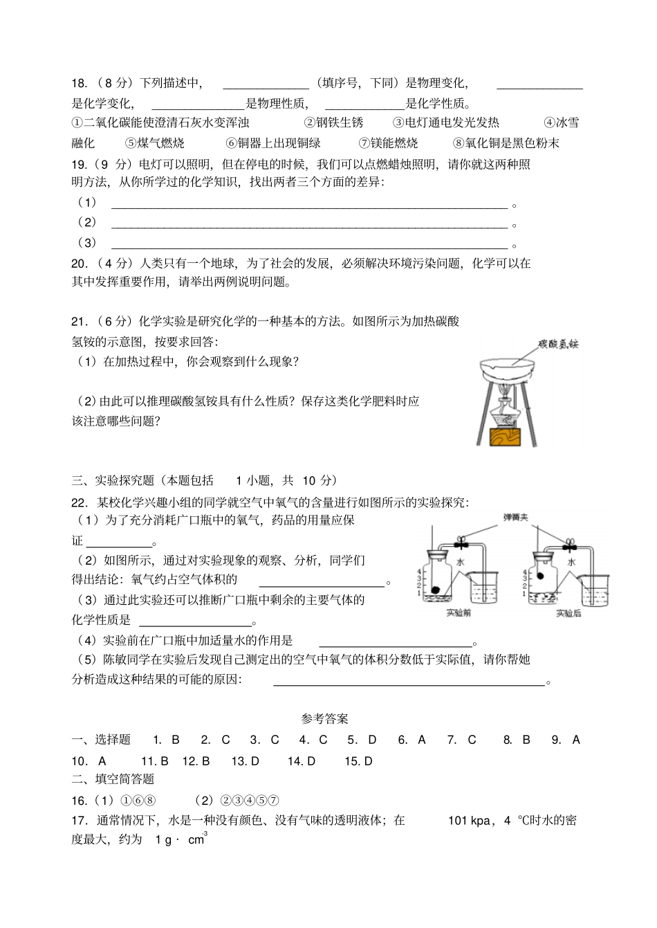 沪教版化学九年级上册第1、2节同步测试题_第3页