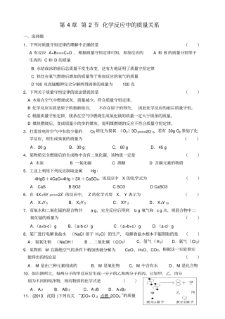 沪教版化学九年级上册第2节化学反应中的质量关系